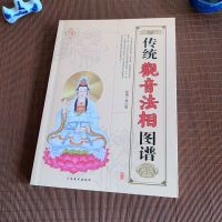 传统观音法相图谱 观音像 罗汉像 武士像 观音宝相工笔画白描底稿