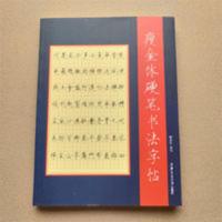 瘦金体硬笔书法字帖 宋徽宗楷书千字文邱金生 成人 赵佶 行书 瘦金体硬笔书法字帖 宋徽宗楷书千字文邱金生 成人 赵佶 行