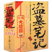 盗墓笔记1-8大结局 鬼吹灯1-13全集 合订本 盗墓探险惊悚悬疑小说 盗墓笔记