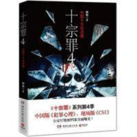 [单本任意选]十宗罪4(全套共7册)蜘蛛着惊悚恐 [单本任意选]十宗罪4(全套共7册)蜘蛛着惊悚恐