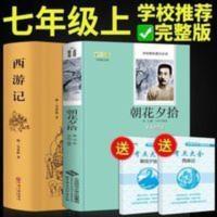 朝花夕拾西游记鲁迅原著正版七年级推荐课外阅读书籍初中生必读名 朝花夕拾西游记鲁迅原著正版七年级推荐课外阅读书籍初中生必读
