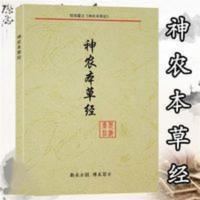 汉唐中医倪海厦人纪系列神农本草经 百草经 倪海厦注解教材 汉唐中医倪海厦人纪系列神农本草经 百草经 倪海厦注解教材
