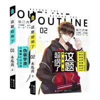 这道题超纲了1+2小说未删减伪装学渣七芒情书可单拍 这道题超纲了1