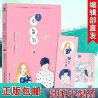 新店促销白色橄榄树 白日梦我 栖见著 青春文学校园言情小说书 正版+他的小梨涡 关注店铺精美书签