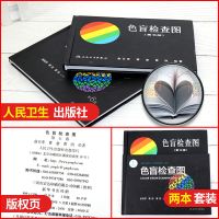 色盲检查图 第6版第5版第五版第六版 2本 驾照体检征兵考试