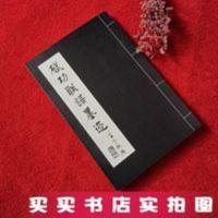 启功联语墨迹 毛笔行书楷书 对联字帖 临摹范本 毛笔对联字帖 启功联语墨迹 毛笔行书楷书 对联字帖 临摹范本 毛笔对联字