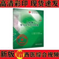 医学免疫学学习指导与习题集 第3版三版医学免疫学第九版配套习题 儿科学习题集