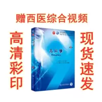 临床医学教材以及配套习题内科学外科诊断妇科儿科病理生理学生化 儿科学 第9版 配套习题