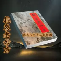 抗衰老妙方 张向渠,陈志江编译 247 科学普及出版社 , 1991.07 抗衰老妙方 张向渠,陈志江编译 247