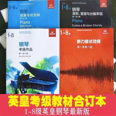 学钢琴英皇钢琴考级教材1-8级视奏音阶听力作品2019-2020中文版 英皇音阶