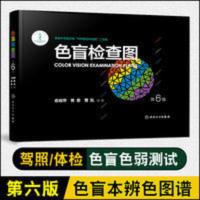 色盲检查图第六版 驾考 色盲色弱测试检查检测图标 驾照驾 色盲检查图第六版 驾考 色盲色弱测试检查检测图标 驾照驾