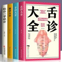 正版 全4册脉诊一学就会+舌诊+面诊+手诊大全 脉诊中医诊断入门书 如图