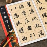 正版历代名家碑帖王羲之兰亭集序全文放大版行书练习书法毛笔字帖 正版历代名家碑帖王羲之兰亭集序全文放大版行书练习书法毛笔字