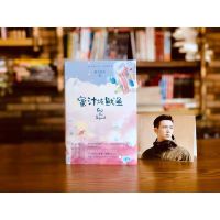 热播亲爱的热爱的蜜汁炖鱿鱼墨宝非宝著杨紫李现胡一天电竞小说 蜜汁炖鱿鱼周边赠品(不含书