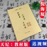 汉唐倪海厦书籍天纪 地脉道人间道 天机道注解教材紫薇斗数送视频 汉唐倪海厦书籍天纪 地脉道人间道 天机道注解教材紫薇斗数