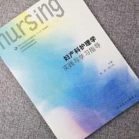 妇产科护理学第六版供本科护理学类专业用第6轮十三五规划教材 妇产科题