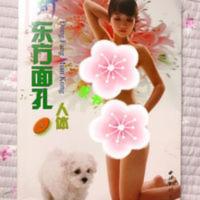 东方面孔4正版艺术书籍高清写真图片收藏书 东方面孔4正版艺术书籍高清写真图片收藏书