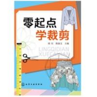零起点学裁剪 零基础学服装设计入门书籍 服装自学必读书籍 零起点学裁剪 零基础学服装设计入门书籍 服装自学必读书籍