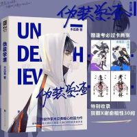 新店促销伪装学渣未删减全套2册上下册木瓜黄完整版青春校园晋 伪装学渣1+[含赠品]