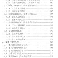 李可古中医学派自学丛书 李可肿瘤医案 肿瘤-中医治疗法 孙其新编