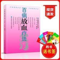 百病放血疗法 民间刺血治百病 中医古籍老书医学书籍 百病放血疗法 民间刺血治百病 中医古籍老书医学书籍