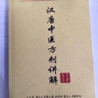 《汉唐中医方剂讲解》倪海厦天纪人纪全套紫极先生著 《汉唐中医方剂讲解》倪海厦天纪人纪全套紫极先生著