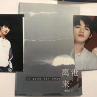 (绝对正版)离港来山无删减文轩/祺鑫同人文 (绝对正版)离港来山无删减文轩/祺鑫同人文