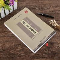 金刚般若波罗蜜多经金刚经心经田英章钢笔硬笔字帖楷书 送田字格本/金刚经心经