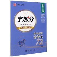 高中生练字帖楷书行楷双体高中必背古诗文文言文硬笔书法行楷字帖 (楷书+行楷)单本无赠品