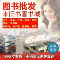二手书旧书库存书特价书籍批发咖啡馆办公室书房图书馆班级用书 4.5一本10本以下需补运费