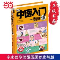 图解中医入门一看就懂 中医理疗方法基础入门 当当 书 正版