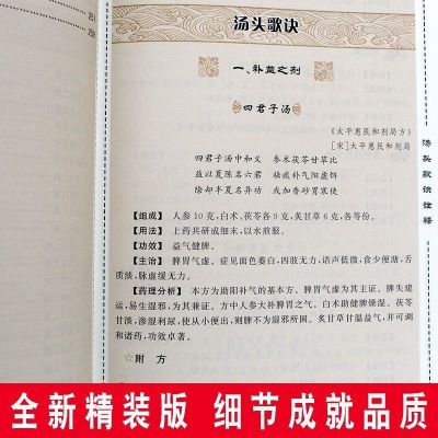 汤头歌诀诠释中医偏方验方秘方配方老偏方大全中医秘方精华书籍 单本[汤头歌诀诠释]