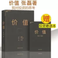 正版 价值 张磊对投资的思考张磊首部力作高瓴创始人兼首席执行官 价值 平装