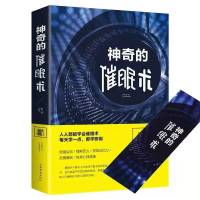 催眠术入门书籍读心术洗脑术催眠师手记催眠心理书籍失眠催眠书 神奇的催眠术(平装厚本)
