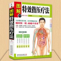图解对症按摩人体经络穴位按摩图解按摩书推拿按摩书养生书腰脊病 《特效指压疗法》