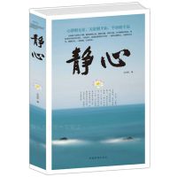 静心修身养性书成人书心灵鸡汤书籍女人心态修养养性智慧静心书籍 静心平装大厚本.