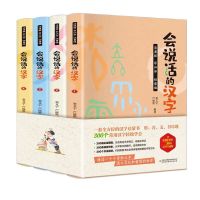 会说话的汉字全4册 会说话的认知小百科 创意趣味学汉字识字大王 抖音同款 正版新书 会说话的汉字 4册