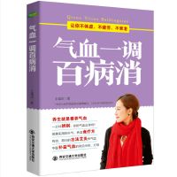 气血一调百病消:让你不体虚、不疲劳、不衰老//王强虎著 书籍 气血一调百病消