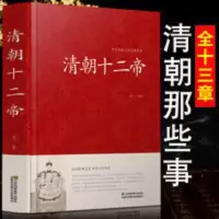 清朝十二帝正版全集白话文康熙乾隆雍正传记清朝皇家历史小说书籍 清朝十二帝正版全集白话文康熙乾隆雍正传记清朝皇家历史小说书