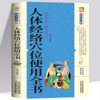 中医推拿 中医按摩穴位推拿 手法技巧 推拿按摩书籍 养生治病调筋 人体经络穴位使用全书