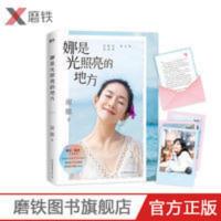 谢娜新书 娜是光照亮的地方 何炅 张杰亲写长序推荐 谢娜新书 娜是光照亮的地方 何炅 张杰亲写长序推荐