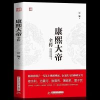 秦始皇成吉思汗刘邦李世民朱元璋曹操和珅传武则天历史人物传记 康熙传
