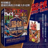 [赠球星珍藏扑克牌]篮球那些年我们一起追的球队 NBA30强湖人勇 如图