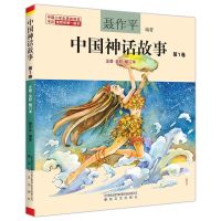 中国神话故事注音版彩图聂作平著一二年级小学生课外书籍名著导读 神话故事第一卷