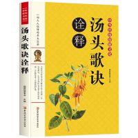 正版彩色图解汤头歌诀精装全彩珍藏版汤头歌诀白话解读中医养生 【双色版】 汤头歌诀诠释