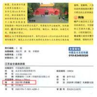 江苏省交通旅游图2021新版北斗覆膜地图江苏全图苏州无锡扬州镇江 江苏省交通旅游图2021新版北斗覆膜地图江苏全图苏州无