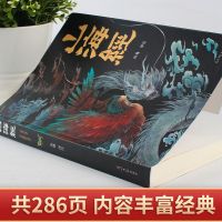 正版写给孩子的山海经异兽山海经正版全套完整版大全集白话文注释 单本[青少年成人版]