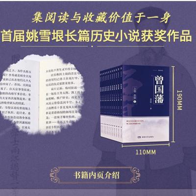 曾国藩全集正版12册唐浩明血祭野焚黑雨曾国藩传家训官场人物传记