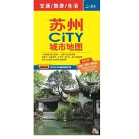 苏州CiTY城市地图 国家/地区概况 文轩正版图书