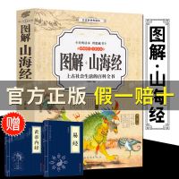 正版山海经易经全集无删减18卷彩图版上古异兽录青少年成人书籍 全三册[精装+赠品]